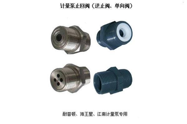 連云港計(jì)量泵止回閥